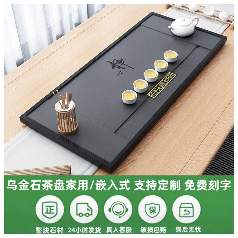 乌金石茶盘嵌入式抛光面家用简约天然整块石头茶桌石茶盘内嵌定制