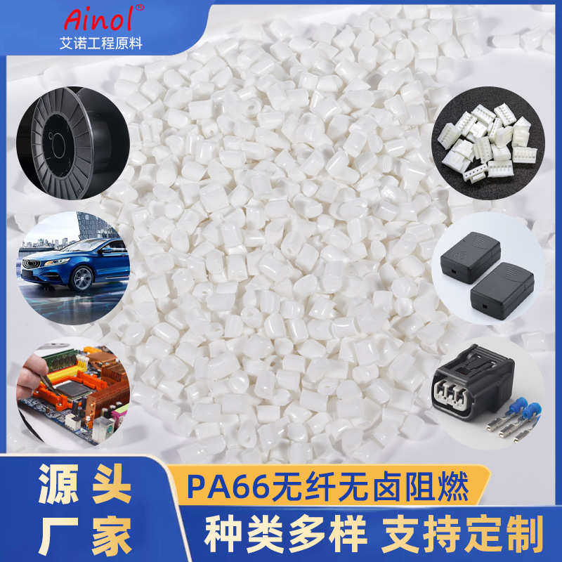 高CTI无卤pa66无纤阻燃端子台/低压开关原料耐电弧改性尼龙66颗粒,橡塑材料及制品,PA,淘宝优惠券,粉丝福利购,淘宝优惠卷