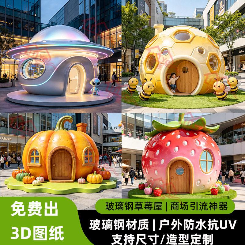 玻璃钢卡通蜜蜂屋儿童乐园互动装置户外商场中庭美陈UFO太空舱