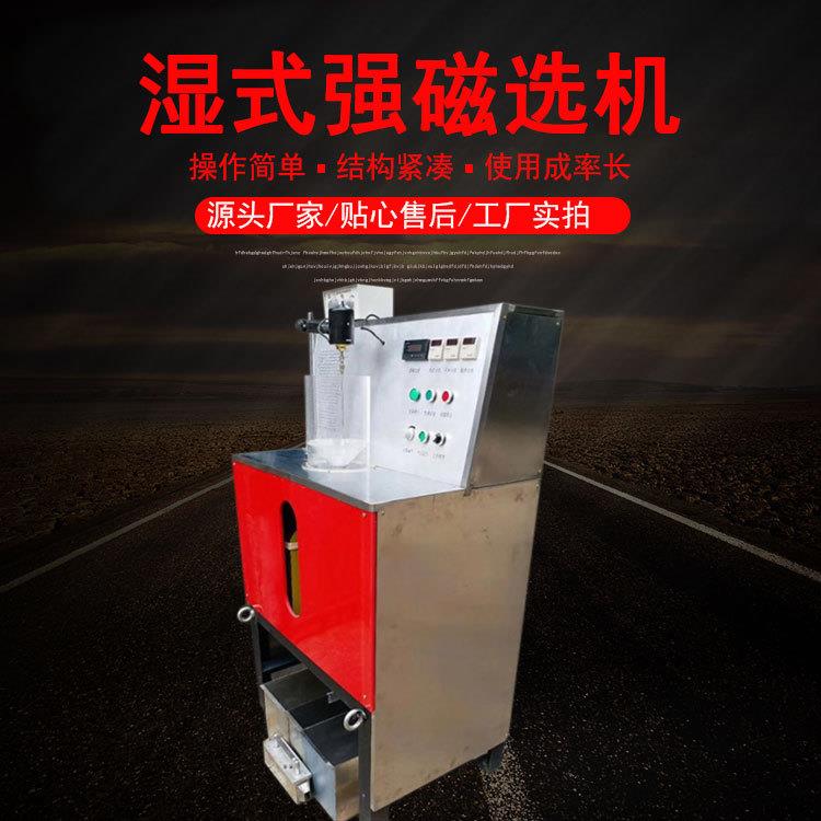 磁性矿湿法分析磁选机 CSQ50*70湿式强磁选机 湿法选矿磁选设备