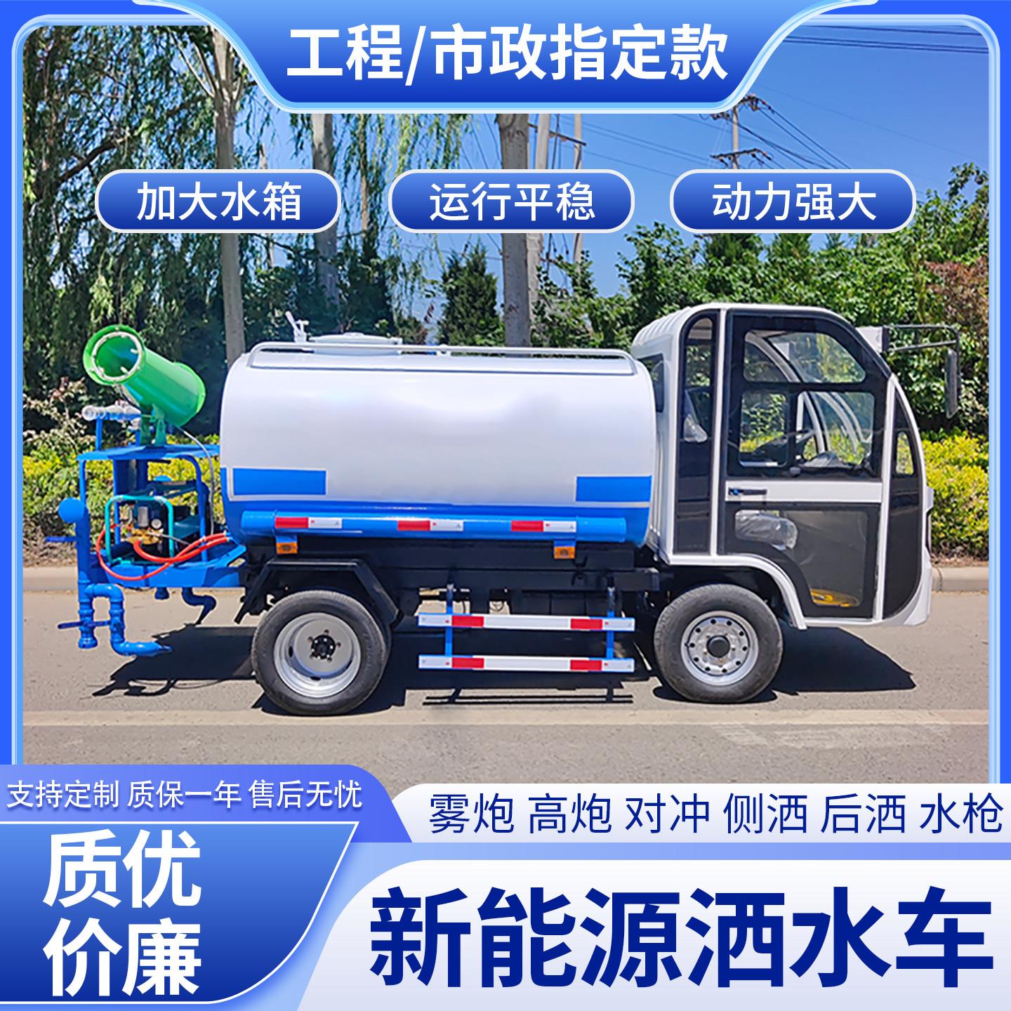 新能源电动四轮车洒水车工地用雾炮洒水车园林道路三轮冲洗车喷洒