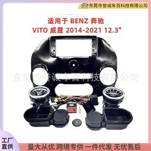 适用奔驰VITO威霆百变框DVD面板中控改装 12.3寸安卓屏导航面框架