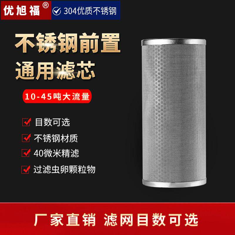 不锈钢前置过滤器滤网全屋大流量家用泥沙过滤芯商用井自来水净水