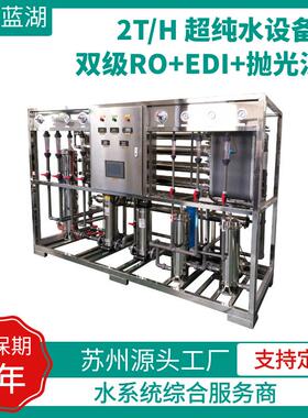新材料电子光学半导体超纯水机工业纯水机系统2T/H反渗透