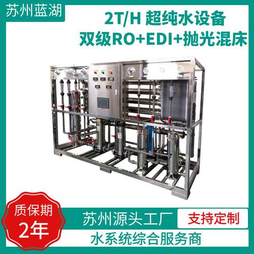 新材料电子光学半导体超纯水机工业纯水机系统2T/H反渗透