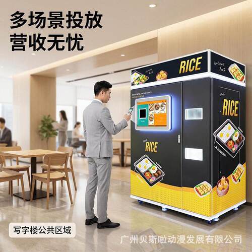 无人自助盒饭机自动售卖便当机盒饭贩卖机24H商用