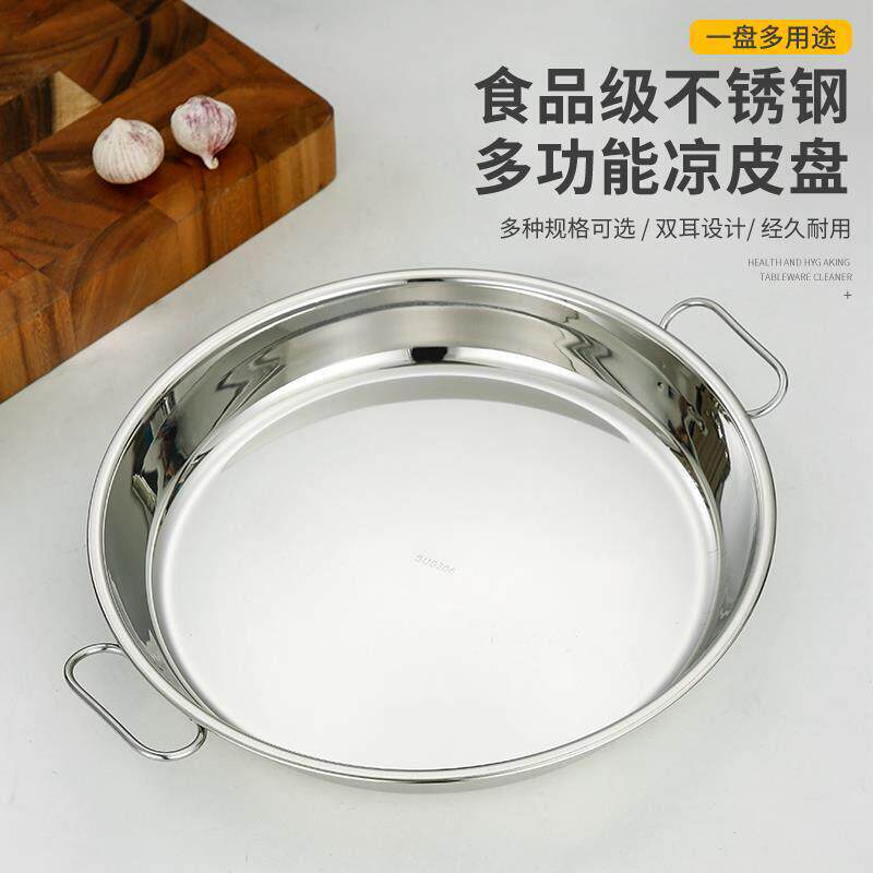 304不锈钢圆盘带耳朵托盘凉皮锣锣糕盘蒸年糕盘餐盘纯平方盘盘子