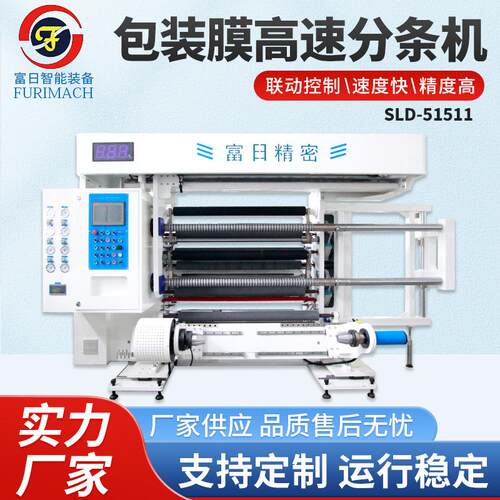 水标分切机塑料膜分切机全自动高速分切机