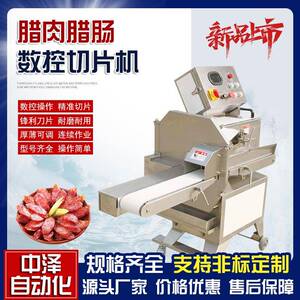 全自动腊肉切片机多功能腊肠高速切片机食品厂回锅肉熟肉切片机
