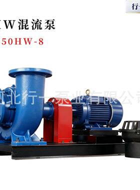 HW混流泵大流量农田灌溉泵不锈钢抗洪排涝泵5.5KW6寸DNF150口径