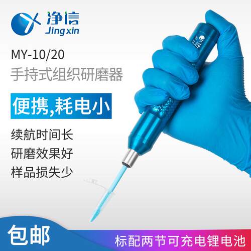 手持式组织研磨器MY-10/20电动组织研磨器小型实验室微量研磨仪