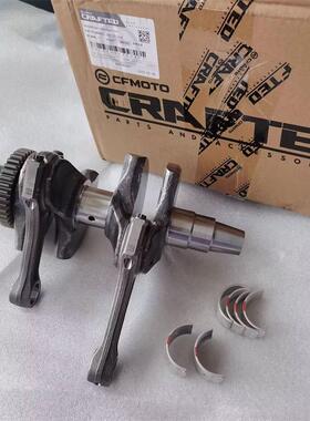 春风800NK800MT800MTX曲轴CF800-5-7-11曲轴总成