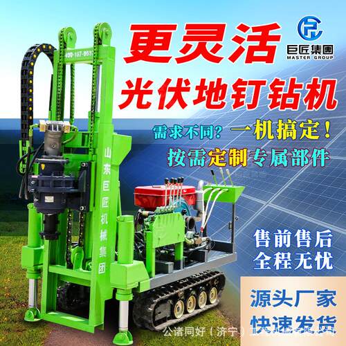巨匠进院钻太能螺纹地钉履带潜孔钻159机阳 伏小螺旋地钉光打型桩