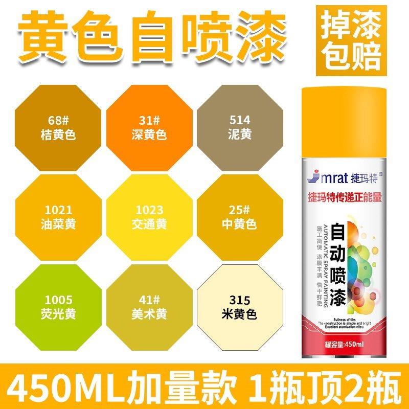 黄色自动手摇自喷漆橙色深黄桔黄金黄美术黄漆油漆金属防锈汽车