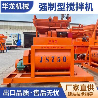 厂家商混站混凝土搅拌站双轴卧式750强制搅拌机搅拌机混凝土