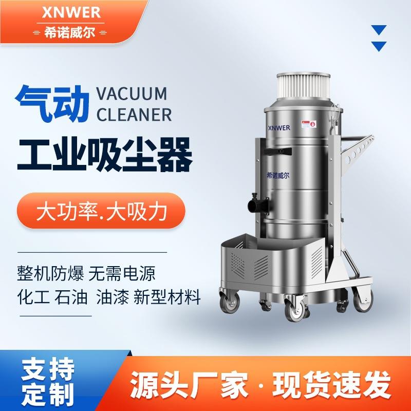 供应大功率气动防爆工业吸尘器车间粉尘工业用大吸力吸尘机E21