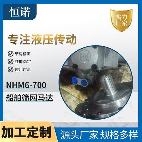 船舶筛网马达NHM6-700旋耕机液压驱动外五星径向柱塞液压马达