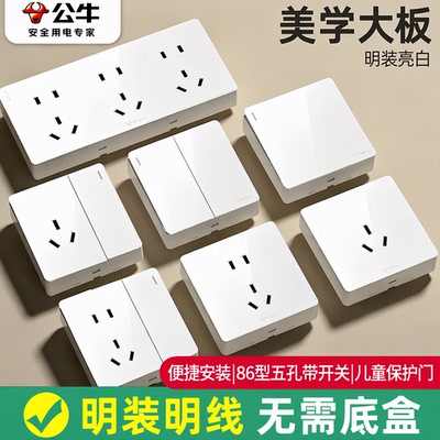 公牛明装开关插座86型五孔带开关