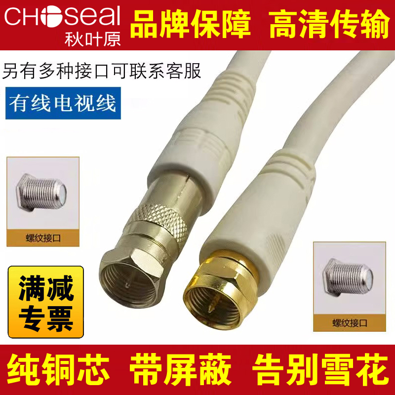 双英制北京歌华东方广电TV有线电视线闭路线螺纹F头机顶盒连接线