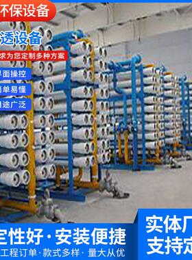 厂家供应大型反渗透设备去离子水设备水处理系统工业反渗透设备