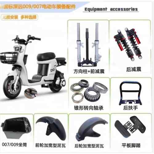 电车脚踏板深远电动车配件大全009/007配件锥形轴承改装A7A8LT90