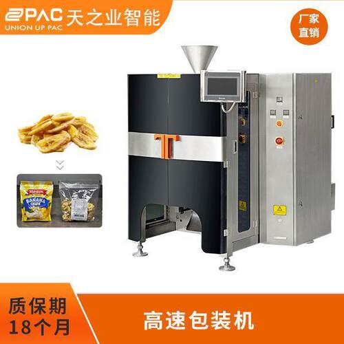 天之业智能全自动真空拉膜瓜子零食高速包装机连续拉伸包装机食品