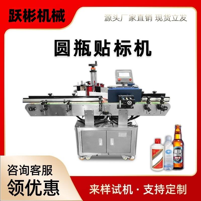 全自动圆瓶贴标机玻璃罐贴标大小圆形瓶玻璃杯锥型瓶条码防伪