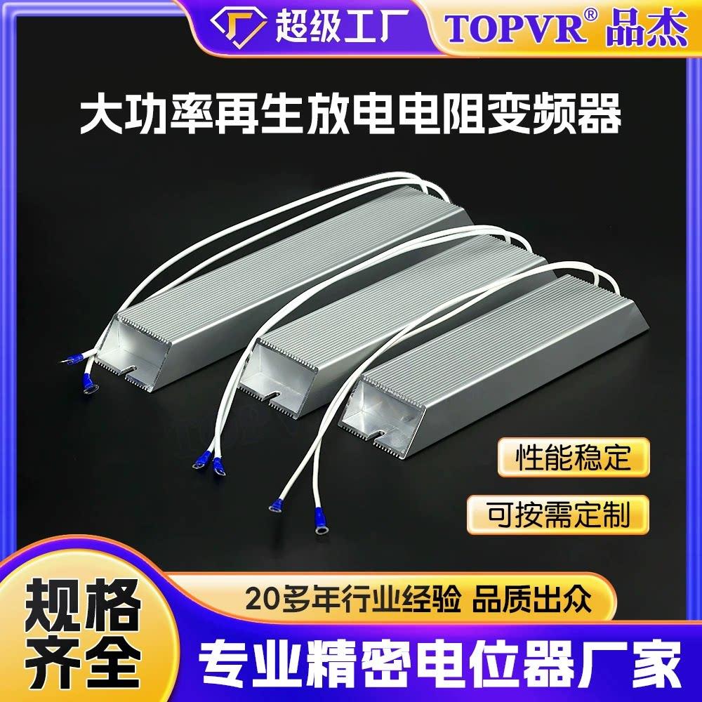 RXLG1000W铝壳制动煞车电阻变频器伺服马达专用泄放电阻再生回生