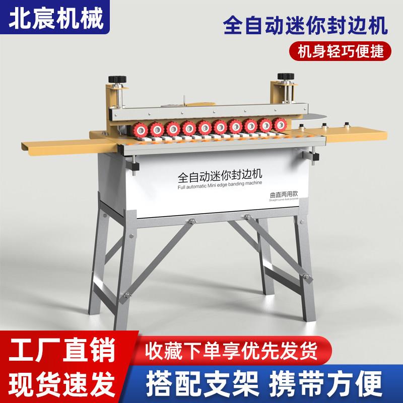北宸750封边机木工小型家装专用全自动曲直两用自动送板手工大全