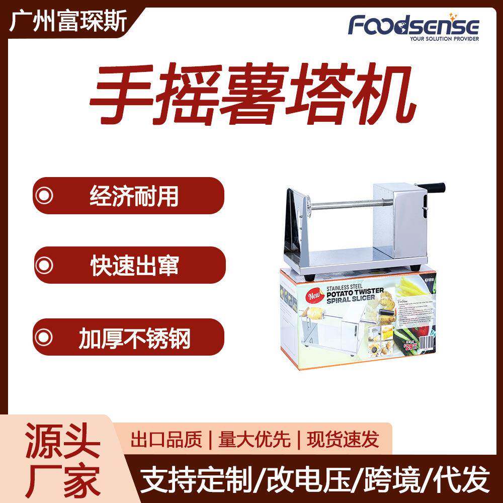 富琛斯商用不锈钢手动旋风薯塔膨化机土豆机龙卷风薯塔机健康