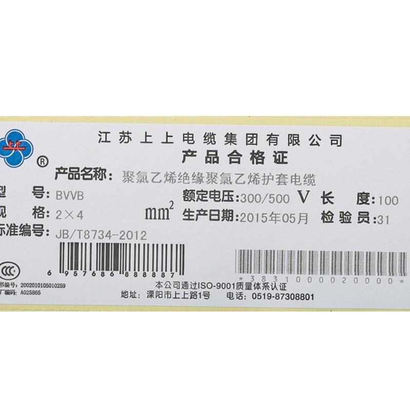 上上电缆厂家 家装明线BVVB 2*4平方护套线 国标双芯白色硬线