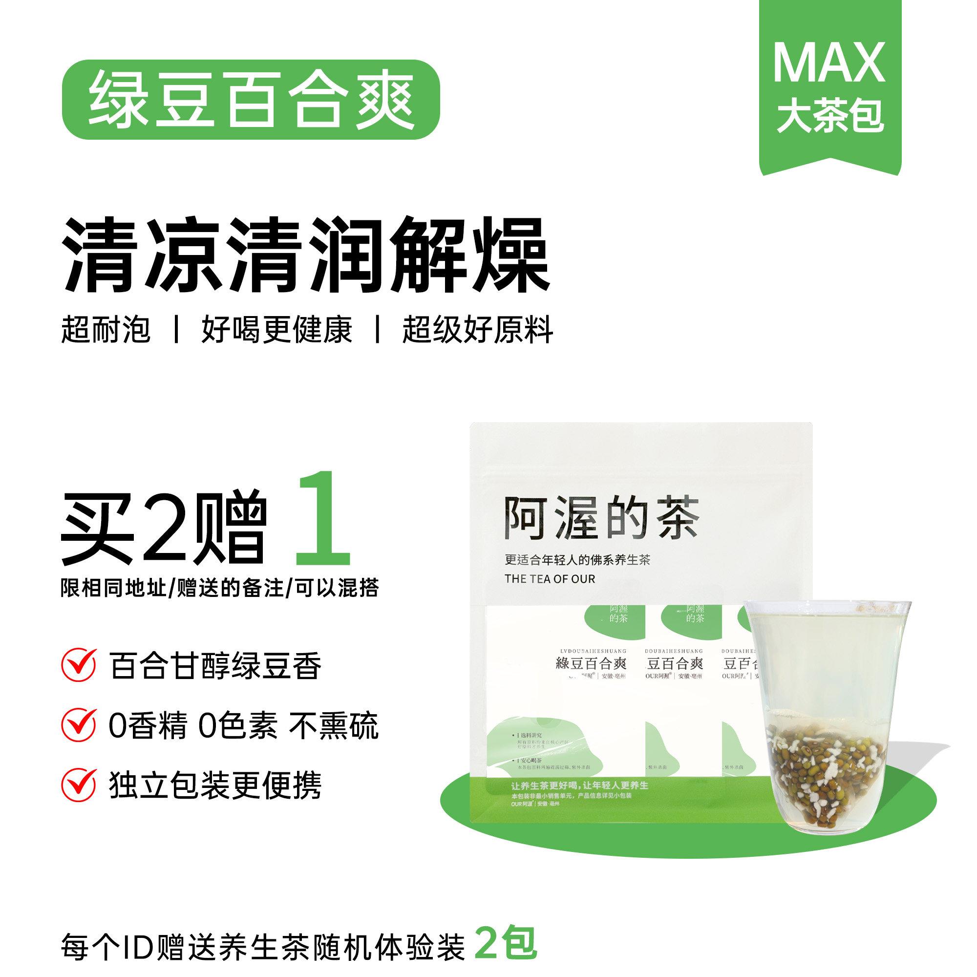 Our阿渥【绿豆百合爽】花茶山药茶包清凉夏季三伏天办公室养生茶
