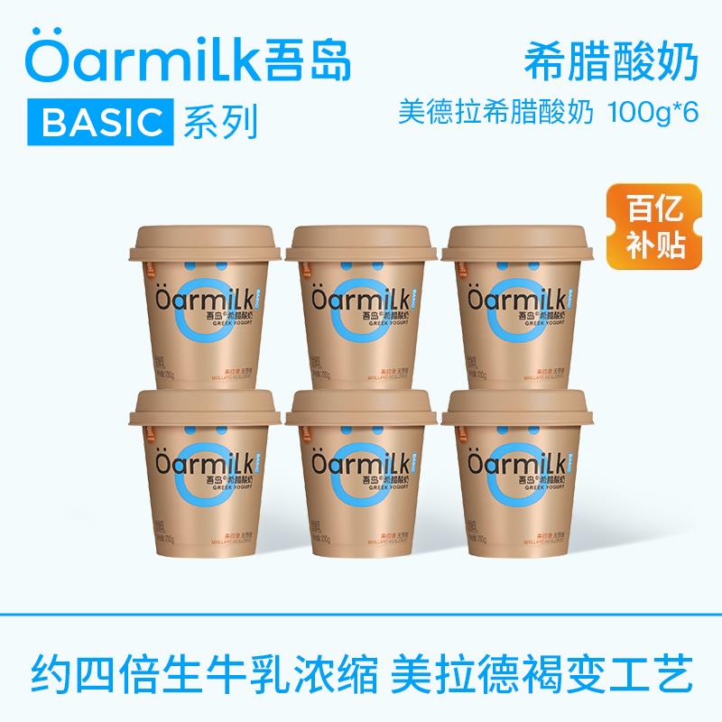 Oarmilk吾岛希腊酸奶美拉德0乳糖高蛋白特浓低温酸奶100g*6杯