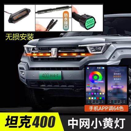 坦克400Hi4-T小黄灯黄金眼雾灯中网灯LED前脸装饰日行灯专用改装