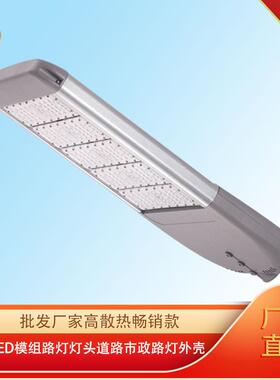 畅销款户外250Wled模组路灯灯头道路市政灯外壳节能高亮