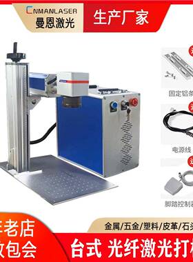 20W30W50W60W70W100W分体式便携桌面款光纤金属激光打标机出口