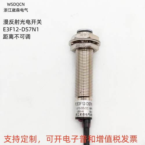 M12光电开关漫反射E3F12-DS7N1N2P1P2NPNP三线距离不可调