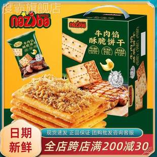 纳滋宝牛肉馅酥脆饼乾418g盒装网红超市奶油肉松夹心休闲追剧零食