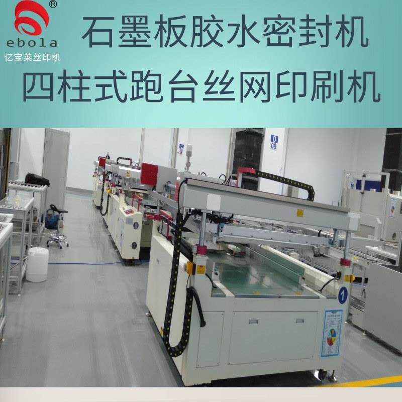 亿宝莱大台面印刷机氢能石墨双极板密封胶水多片印刷密封丝印机