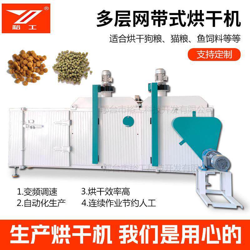 颗粒脱水干燥机 多层网带膨化狗粮干燥机 脱水机晾干烘干