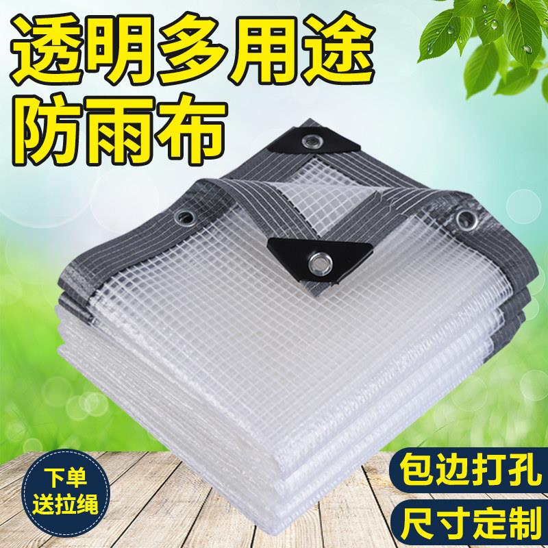 透明加厚抗老化防雨布 户外庭院多肉绿植防水布料 PE材质