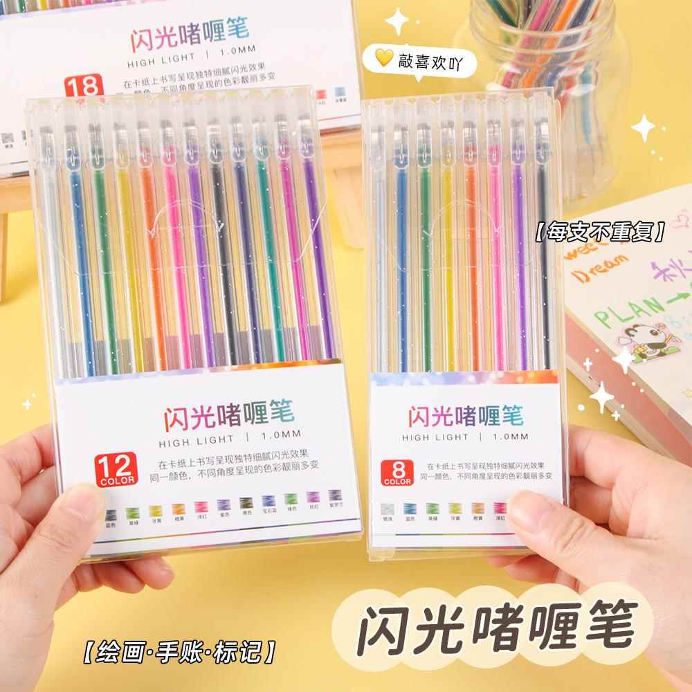 创意闪光啫喱笔8色12色18色糖果彩色记号笔中性笔套装1.0mm荧光笔