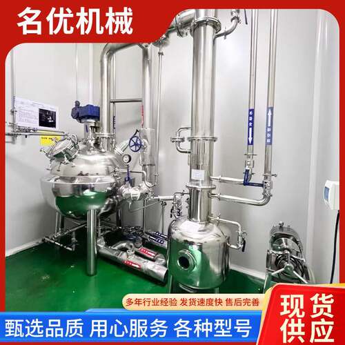 九成新真空减压单效浓缩器低温真空浓缩设备废水球形浓缩器
