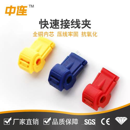 免破线快速端子 黄色线卡子 快速连接器接线夹 T型接线端子红色