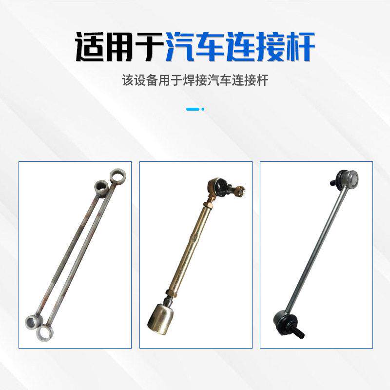 接汽车连对焊213机汽车零配件杆平衡稳定碰焊机非标电阻点焊机定
