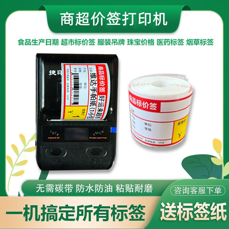商品价格标签机超市商品货架标签打印机多功能热敏蓝牙标签打印机