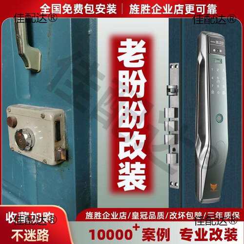 牛头盼盼电子锁碰锁智能锁门老密码锁门改老防盗门指纹锁锁垒德株