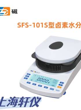 SFS-101S SFS-105S雷磁卤素水分仪显示实时温度加热时间水分结果
