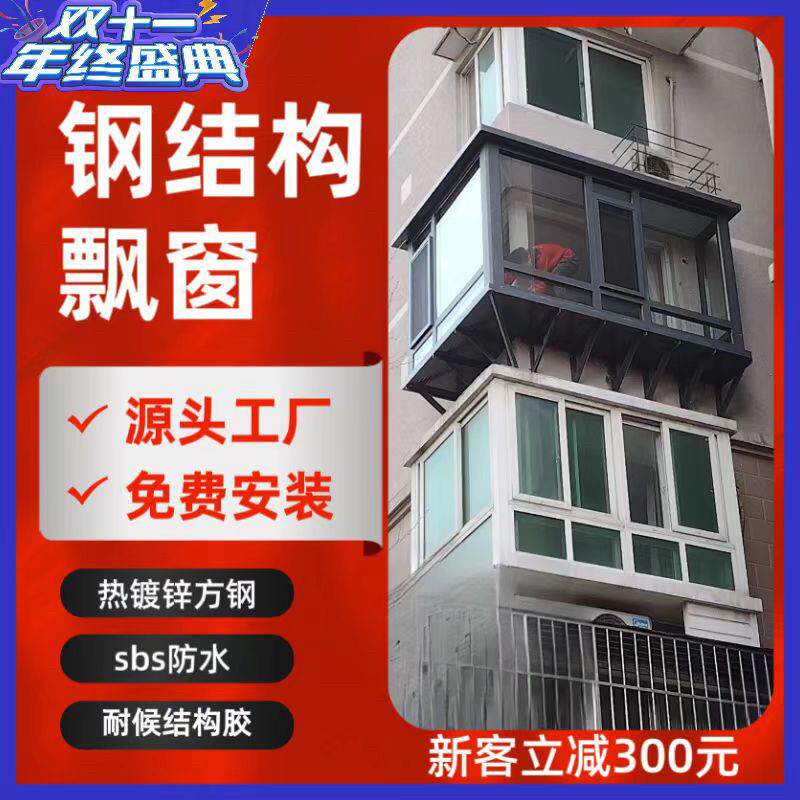 北京钢结构飘窗断桥铝封阳台露台隔音玻璃北京同城上门测量