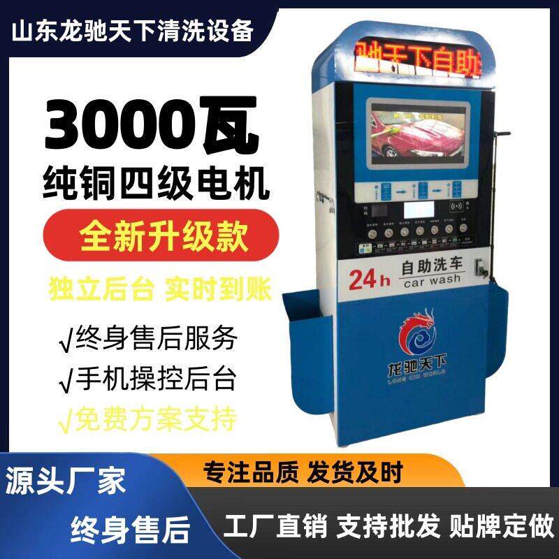 商用自洗车机智能触助摸02屏洗车机24码自小时自助扫洗车全动洗车